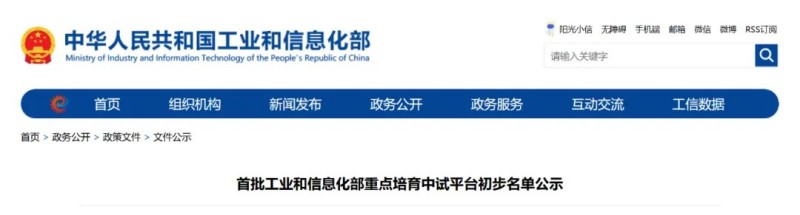 國家級！晶易醫(yī)藥入選首批工業(yè)和信息化部重點(diǎn)培育中試平臺